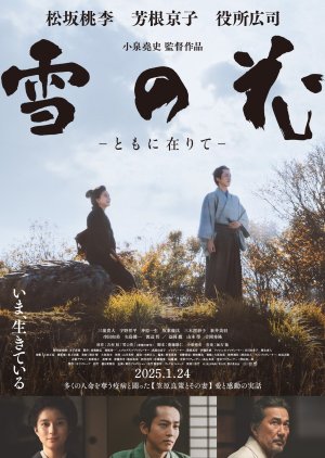 Yuki no Hana: Tomo ni Arite (2025) poster