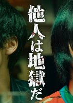 Hell Is Other People Japanese Movie photo