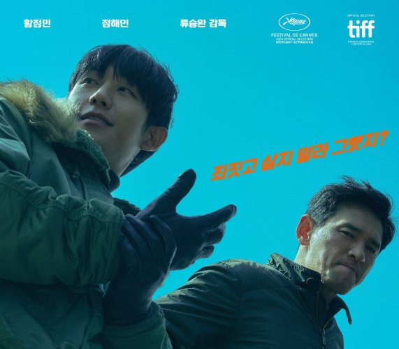 Jung Hae In and Hwang Jung Min’s “I, the Executioner” Surpasses 1 Million Moviegoers