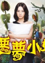 Akumu-Chan Special Japanese Drama photo