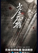 Home Coming Chinese Drama(0000) photo