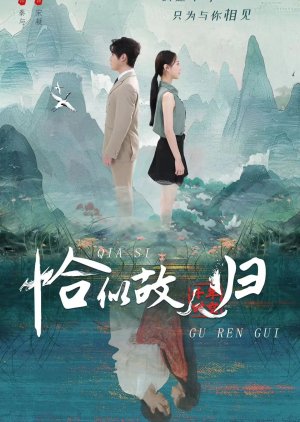 Qia Si Gu Ren Gui (2024) poster