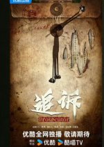 Prosecutor Chinese Drama photo