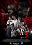 3 A.M. 3D: Part 2 thai movie review