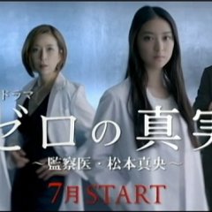 Zero no Shinjitsu Japanese Drama photo