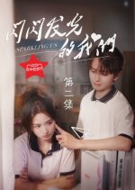 Sparkling Us Chinese Drama photo