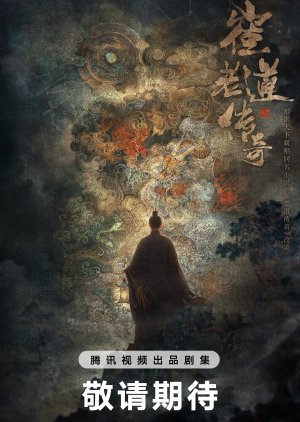 Cui Lao Dao Chuan Qi () poster