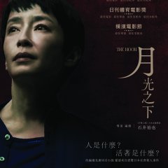 The Moon Japanese Movie(2023) photo
