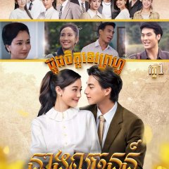 Dhevaprom: Laorchan Thai Drama photo