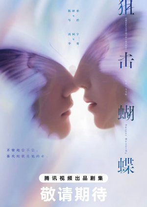 Ju Ji Hu Die () poster