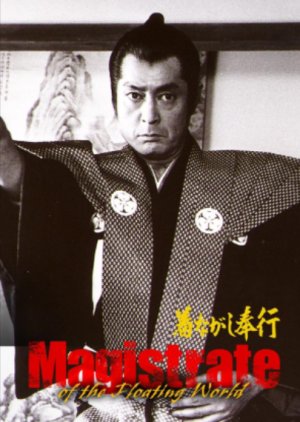 Kinagashi Bugyo (1981) poster