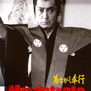 Kinagashi Bugyo (1981)