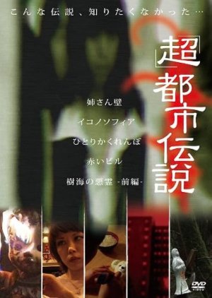 "Cho" Toshi Densetsu (2012) poster