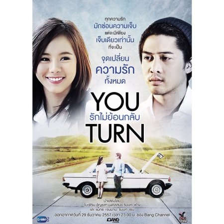 You Turn: Love Not Reversible (2014)