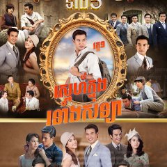 Khun Chai Tharathorn Thai Drama photo