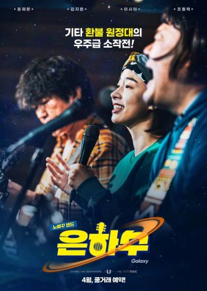 EunHaSoo (2024) poster