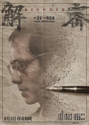 Jie Mi (2024) poster