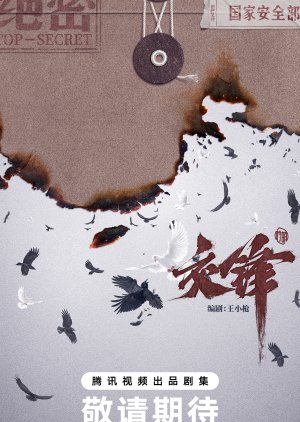 Jiao Feng () poster