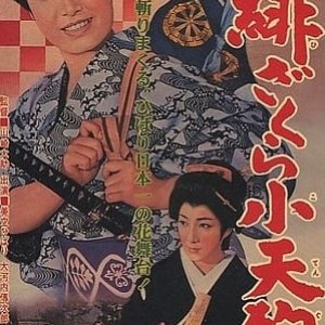 Hi Zakura Ko Tengu (1961)