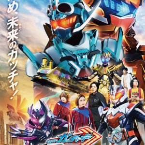 Kamen Rider the Summer Movie 2024: Gotchard (2024)