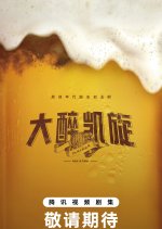 Da Zui Kai Xuan Chinese Drama photo