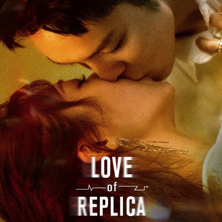 Love of Replica (2023)