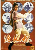 Mallow Forest Hong Kong Movie photo