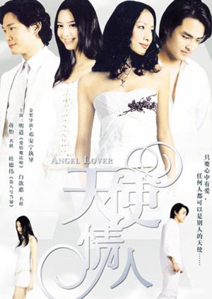 Angel Lover (2006) poster