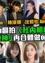 A Business Proposal Hong Kong Drama photo