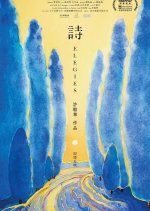 Elegies Hong Kong Movie photo