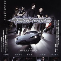 The Memory Stealers Japanese Movie photo