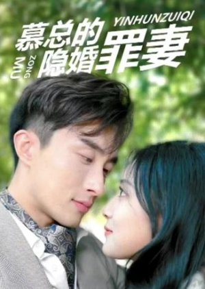 Mu Zong  De Yin Hn Zui Qi (2023) poster