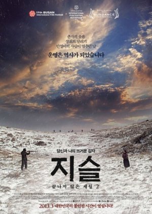 Jiseul (2013) poster