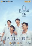 The White Castle chinese drama review