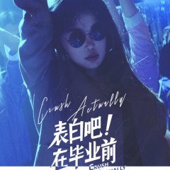 Crush Actually Chinese Movie photo