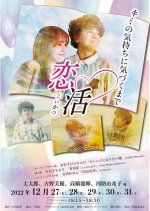 Koikatsu Japanese Drama photo