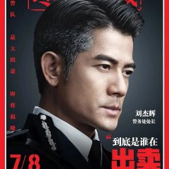 Cold War 3 Hong Kong Movie photo