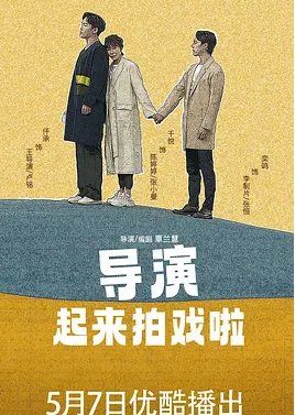 Dao Yan Qi Lai Pai Xi La (2023) poster
