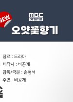 The Scent of Plum Blossoms Korean Drama photo