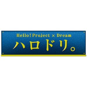 Hello! Project x Dream (2020)