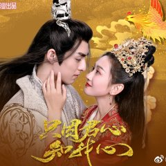 Just Because Your Heart Knows My Heart Chinese Drama photo