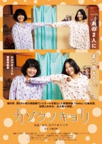 Kazoku no Kyori Japanese Movie photo