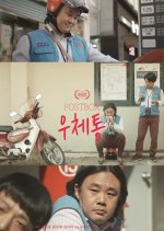 Postbox Korean Movie photo