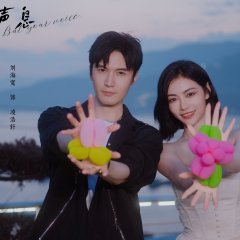 Darkness but Your Voice Chinese Drama photo