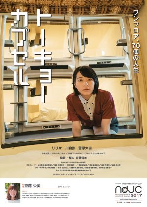 Tokyo Capsule Hotel (2018) poster