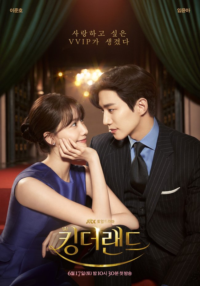 King the Land Lee Jun Ho and Im Yoon Ah's Unexpected Night on a