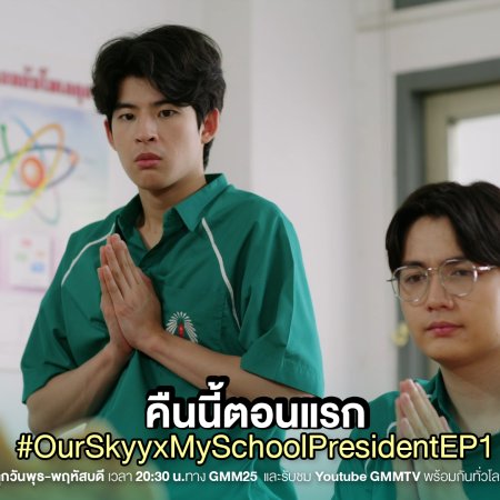 Our Skyy 2: My School President (2023)
