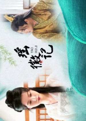 Yao Hui Ji (2023) poster