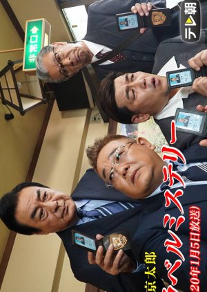 Nishimura Kyotaro Travel Mystery 71: Nise Totsukawa to Nise Kamei!! (2020) poster