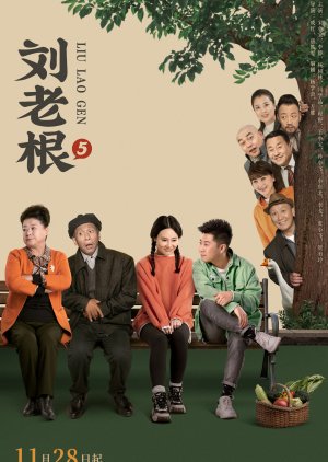 Liu Lao Gen Season 5 (2022) poster